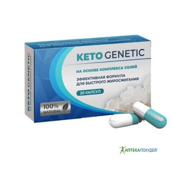 купить Keto Genetic капсулы в Мариуполе